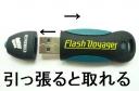 とりあえず、USBフラッシュメモリ16GBつんでみましょう。オンボードで4GBですから、これで一応合計20GBになりました。
使用したのはFlash Voyagerの16GB 
とりあえず手に入る一番大きいUSBフラッシュメモリがこれでした。